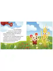 Любознательный малыш. Что бывает весной?