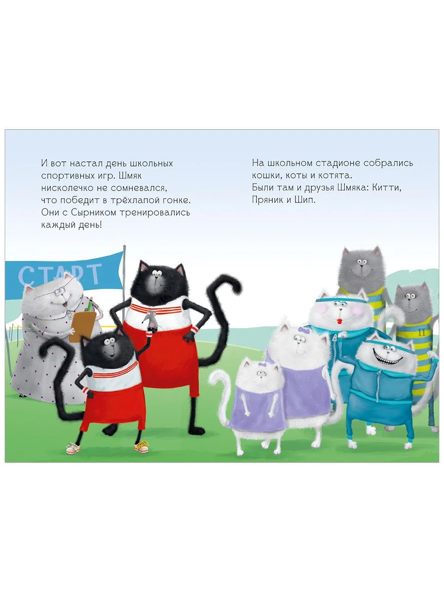 Котенок Шмяк. Как порадовать папу