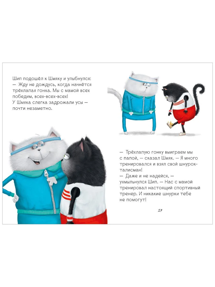 Котенок Шмяк. Как порадовать папу