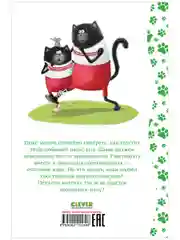 Котенок Шмяк. Как порадовать папу