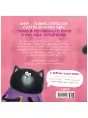 Котенок Шмяк. Добрые истории