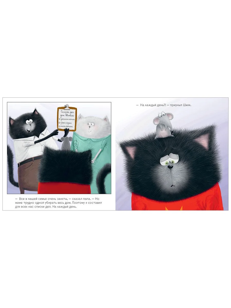 Котенок Шмяк. Добрые истории