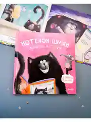 Котенок Шмяк. Добрые истории