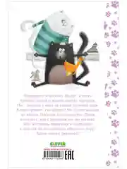 Котенок Шмяк. Давай играть!