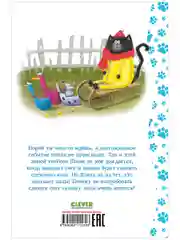 Котёнок Шмяк. Падай, снежок!