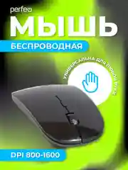 Мышь беспроводная Perfeo "NO NAME-2" 1600 DPI, USB