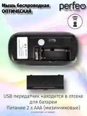 Мышь беспроводная Perfeo "NO NAME-2" 1600 DPI, USB