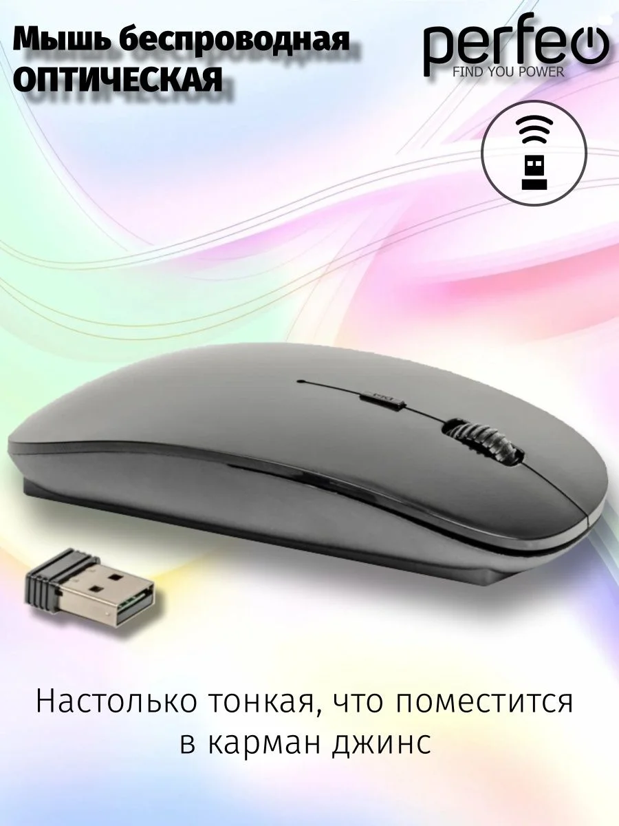 Мышь беспроводная Perfeo "NO NAME-2" 1600 DPI, USB