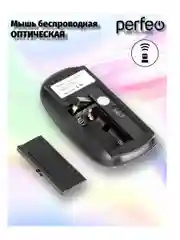 Мышь беспроводная Perfeo "NO NAME-2" 1600 DPI, USB