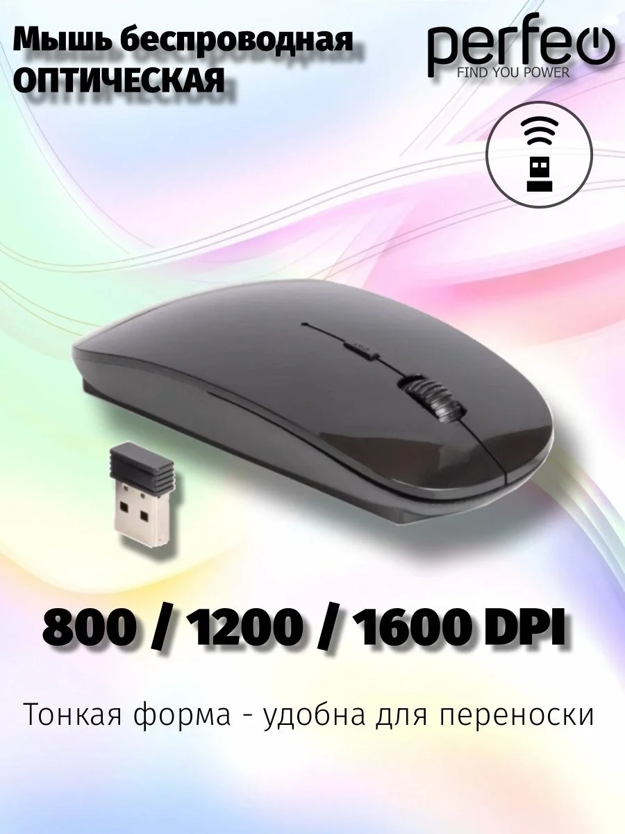 Мышь беспроводная Perfeo "NO NAME-2" 1600 DPI, USB