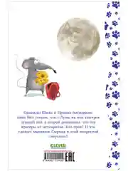 Котенок Шмяк и лунный кот