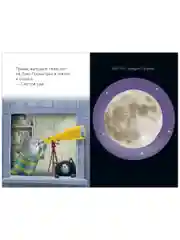 Котенок Шмяк и лунный кот