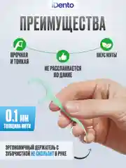 Зубная нить-флоссер с зубочисткой iDento 80 шт.