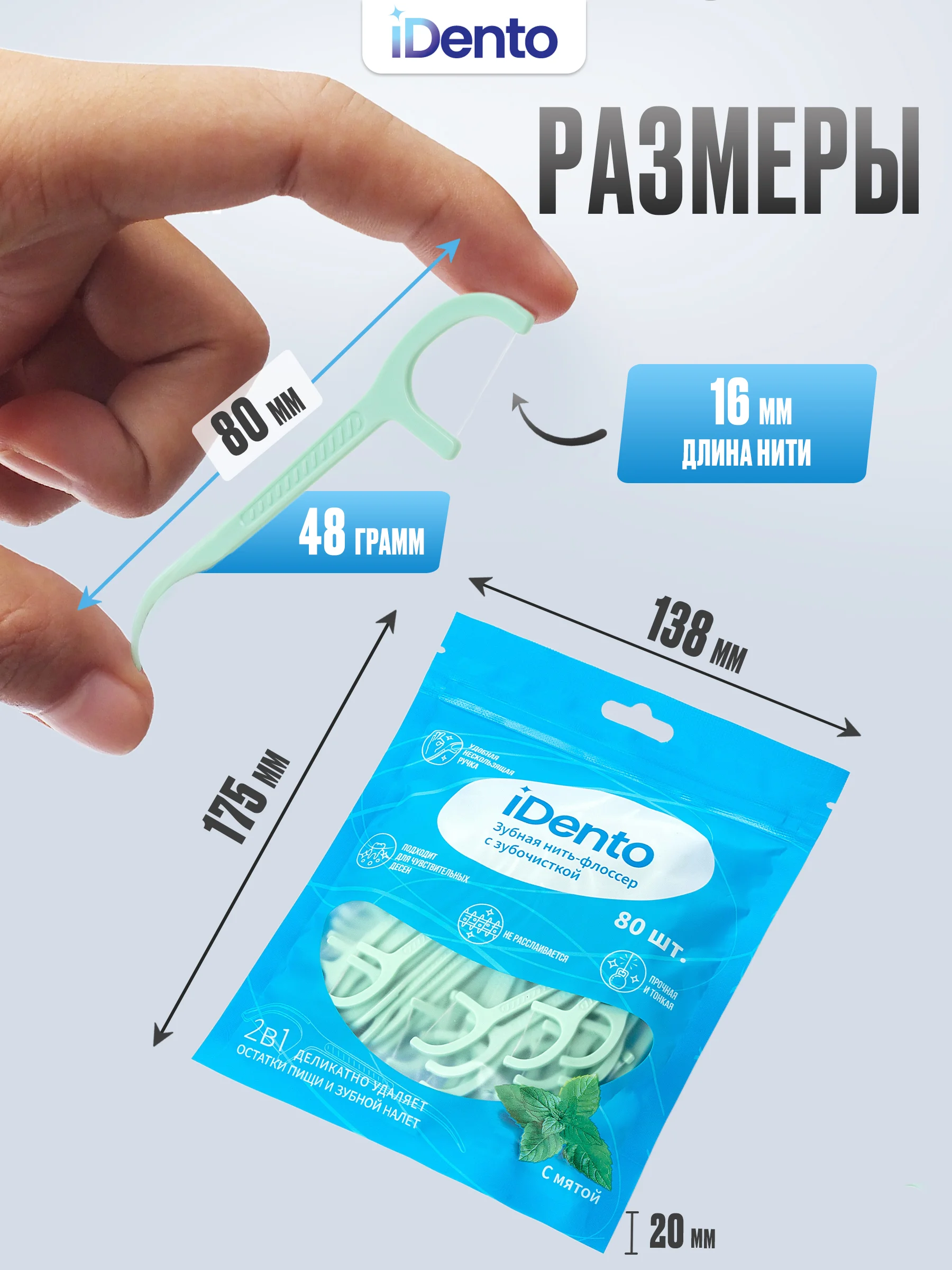 Зубная нить-флоссер с зубочисткой iDento 80 шт.