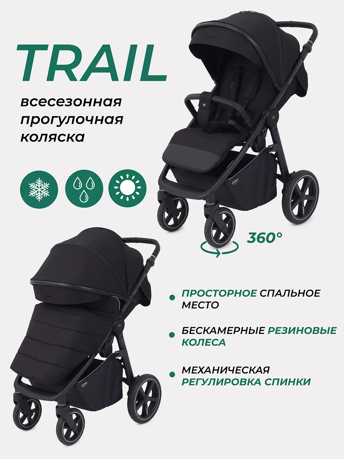 Черный коляска прогулочная детская всесезонная с большими колесами MOWBaby Trail MB090