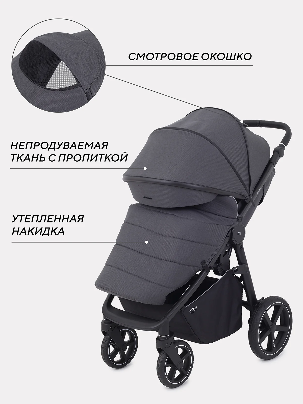 Тёмно-серый коляска прогулочная детская всесезонная с большими колесами MOWBaby Trail MB090