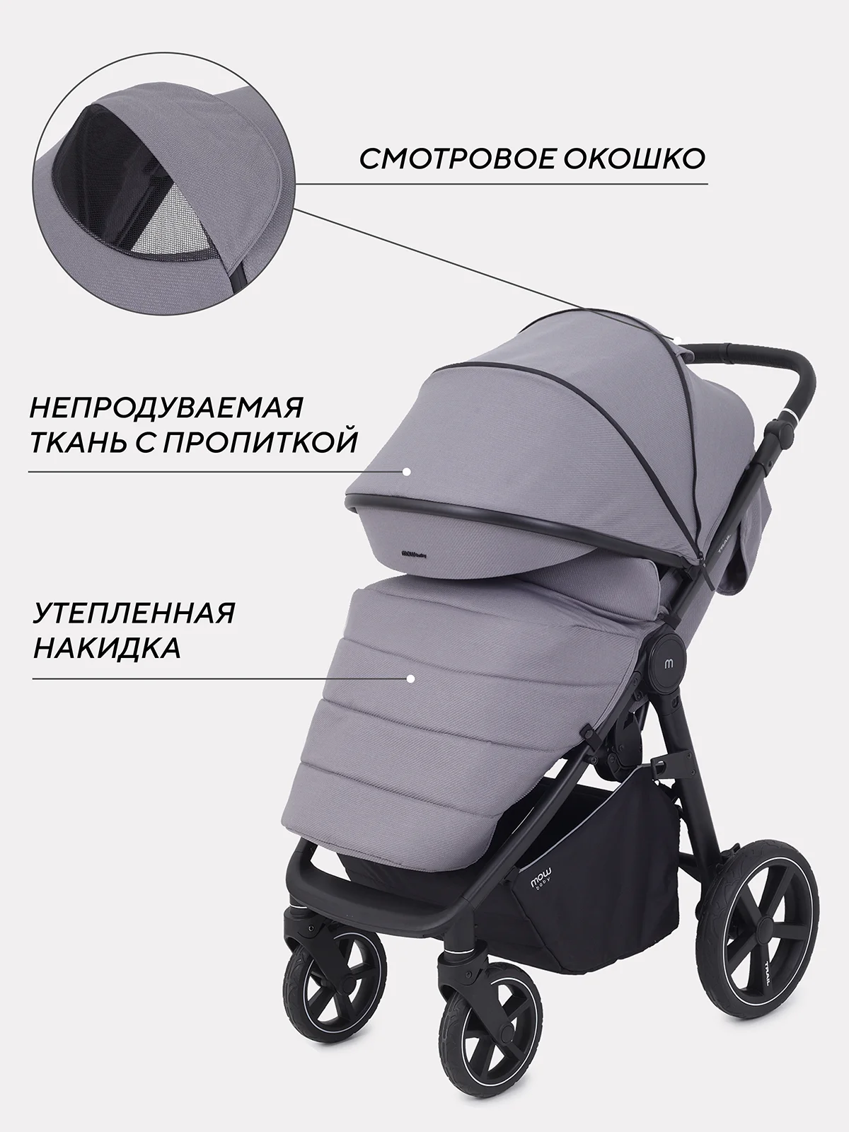 Серый коляска прогулочная детская всесезонная с большими колесами MOWBaby Trail MB090