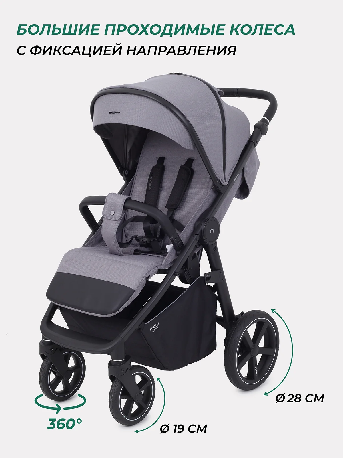 Серый коляска прогулочная детская всесезонная с большими колесами MOWBaby Trail MB090