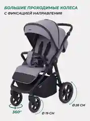 Серый коляска прогулочная детская всесезонная с большими колесами MOWBaby Trail MB090