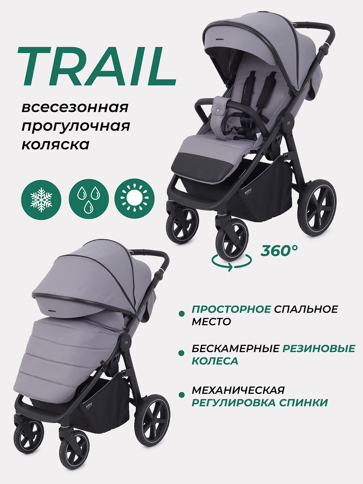 Серый коляска прогулочная детская всесезонная с большими колесами MOWBaby Trail MB090