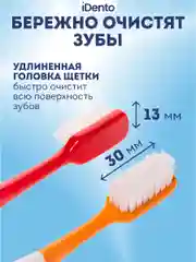 Набор зубных щеток iDento, средние, 2 шт.