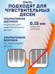Набор зубных щеток iDento, средние, 2 шт.