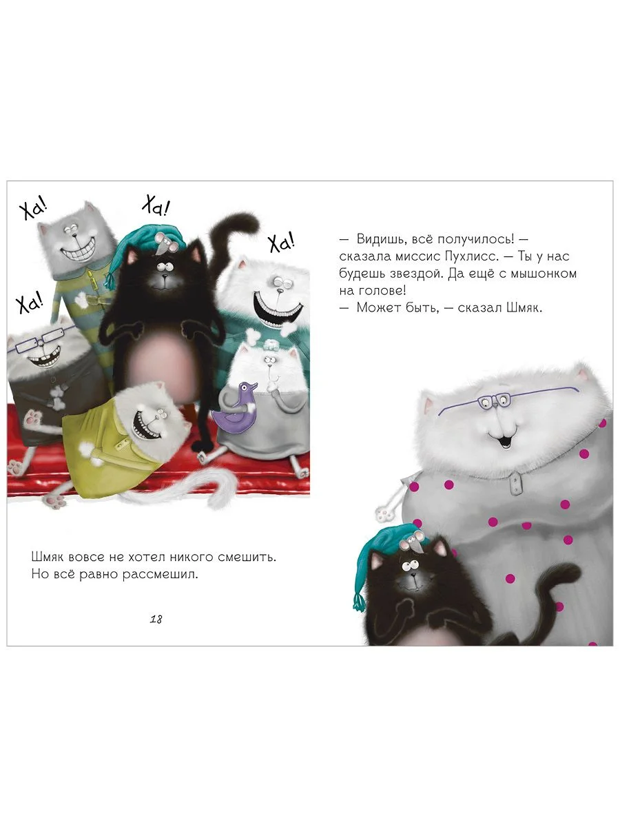 Котёнок Шмяк, пой, не бойся!