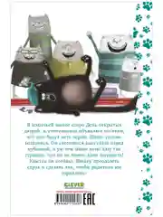Котёнок Шмяк, пой, не бойся!