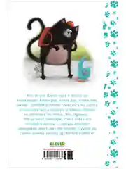 Котёнок Шмяк и утёнок, который не крякал