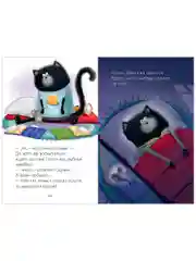 Котенок Шмяк и мышки-братишки