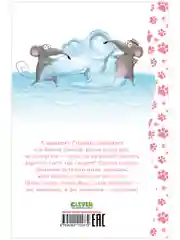 Котенок Шмяк и мышки-братишки