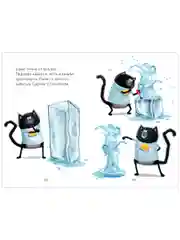 Котенок Шмяк и мышки-братишки