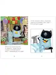 Котенок Шмяк и мышки-братишки