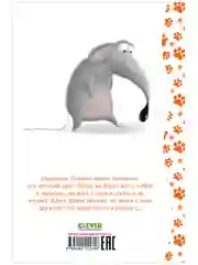 Котёнок Шмяк и Сырник - друзья навек