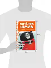 Котёнок Шмяк и Сырник - друзья навек