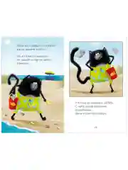 Котенок Шмяк и морские истории