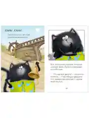 Котенок Шмяк и морские истории