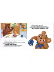 Любимые сказки. Три медведя