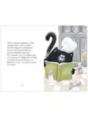 Котенок Шмяк печет торт