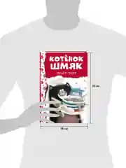 Котенок Шмяк печет торт