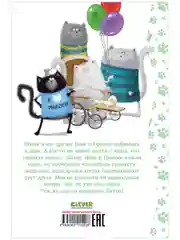 Котенок Шмяк в парке аттракционов