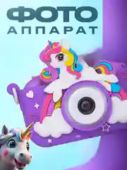 Сиреневый детский цифровой фотоаппарат с играми и селфи