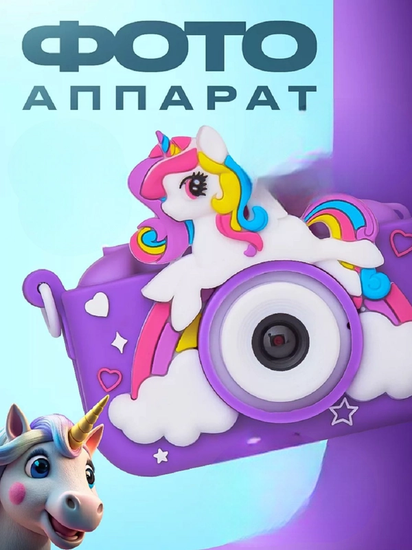 Детский цифровой фотоаппарат с играми и селфи