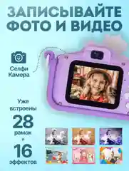 Сиреневый детский цифровой фотоаппарат с играми и селфи