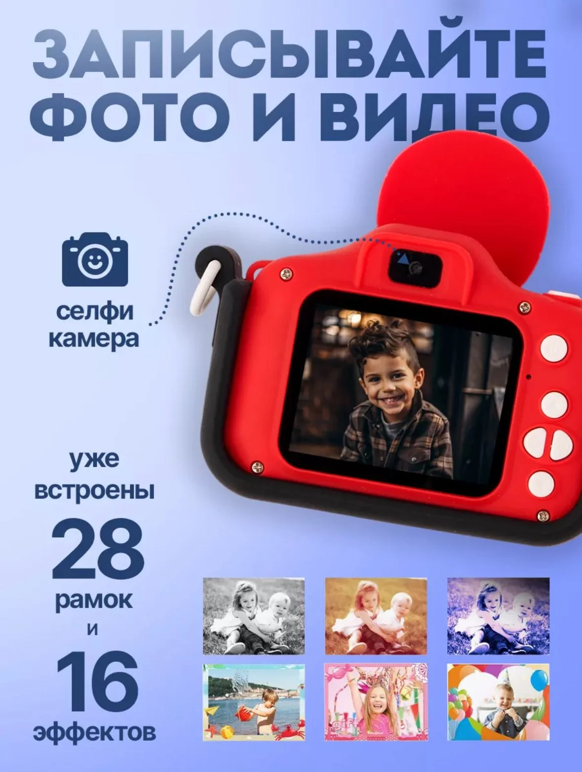 Детский цифровой фотоаппарат с играми и селфи