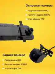 Видеорегистратор зеркало для автомобиля с камерой заднего вида, Full HD 1080
