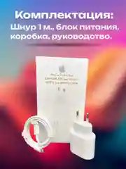Зарядное устройство для iPhone, 20/25w с кабелем Type-C - Lightning, быстрая зарядка