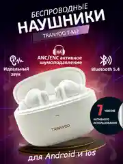 Слоновая кость беспроводные наушники Tranyoo TM26 / TM27 / TM2 Wireless Stereo Earphone TWS