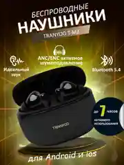 Тёмно-серый беспроводные наушники Tranyoo TM26 / TM27 / TM2 Wireless Stereo Earphone TWS