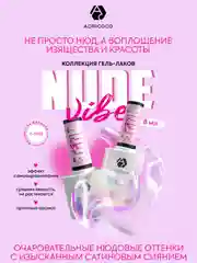Гель лак Nude Vibe Adricoco 8 мл